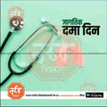 World Asthma Day | Social Media Design Templates in Marathi | Editable PSD for Designers | By Me Chitrakar |   3