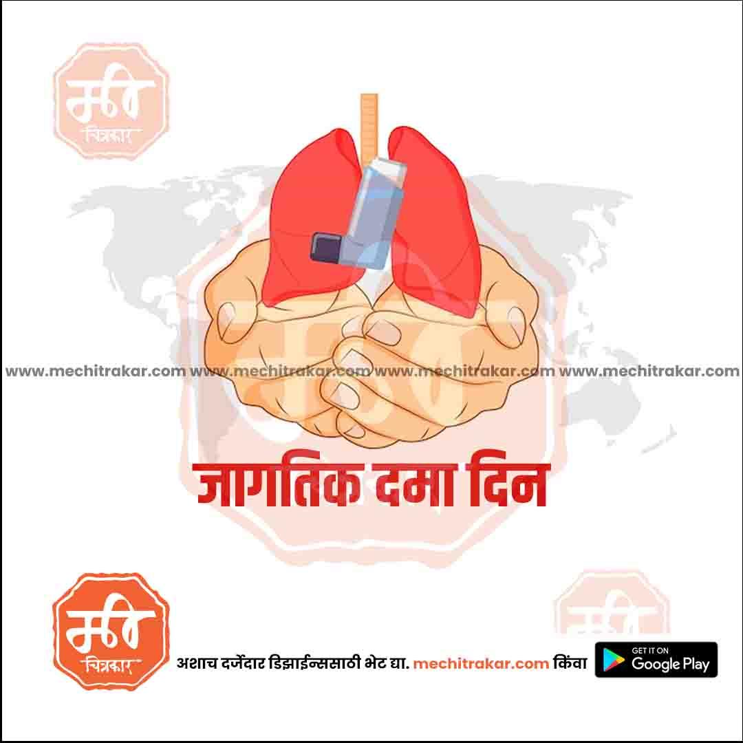 जगतिक दामा दिव्स 5