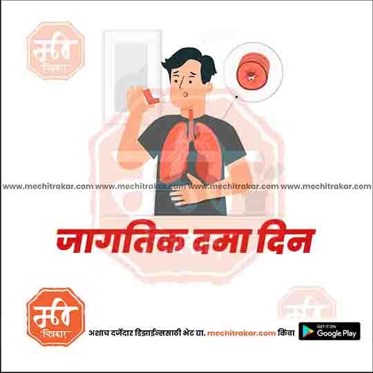 जगतिक दामा दिव्स ६