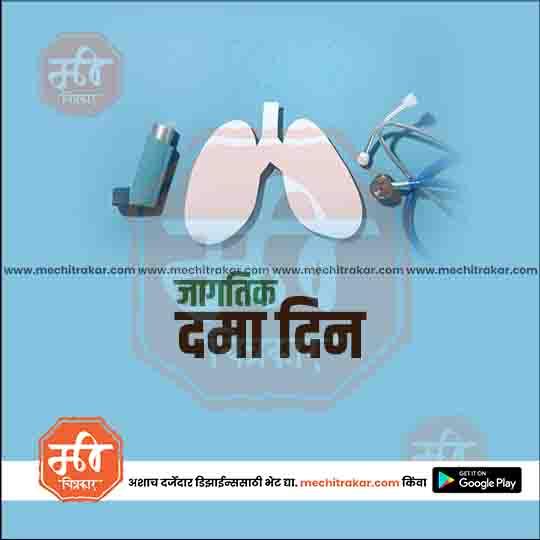 जगतिक दामा दिव्स 7