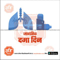 जगतिक दामा दिव्स ९