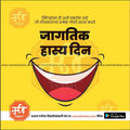Jagtik Hasya Din  | Social Media Design Templates in Marathi | Editable PSD for Designers | By Me Chitrakar |  1