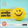 Jagtik Hasya Din  | Social Media Design Templates in Marathi | Editable PSD for Designers | By Me Chitrakar |  2