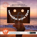 Jagtik Hasya Din  | Social Media Design Templates in Marathi | Editable PSD for Designers | By Me Chitrakar | 4