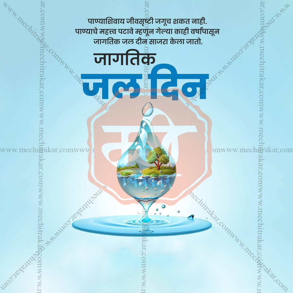 World Water Day Social Media Templates | 10 PSD Bundle No.1 (Marathi) | Me Chitrakar-0325