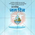 World Water Day Social Media Template | Marathi PSD | Me Chitrakar 0325-10