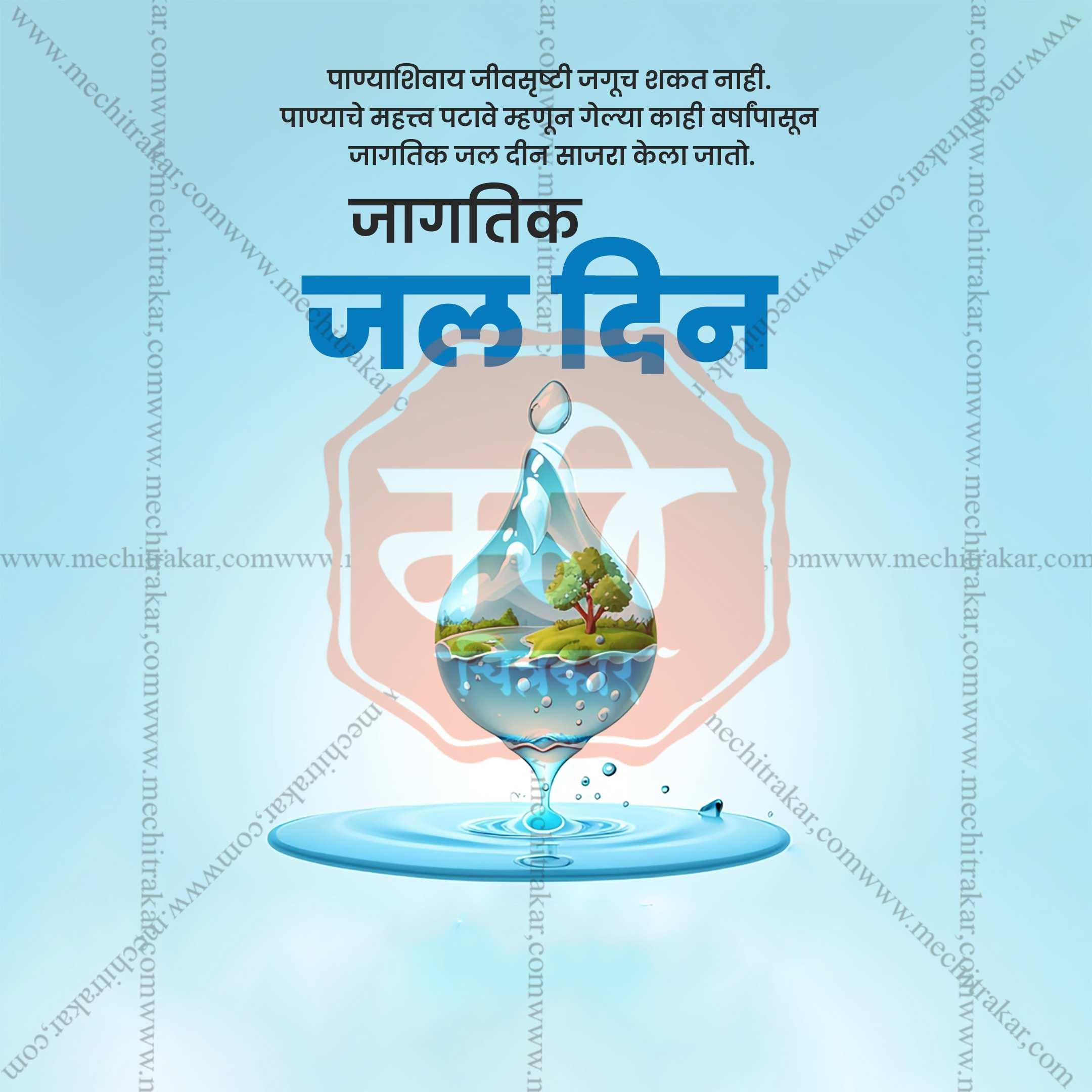 World Water Day Social Media Templates | 10 PSD Bundle No.1 (Marathi) | Me Chitrakar-0325