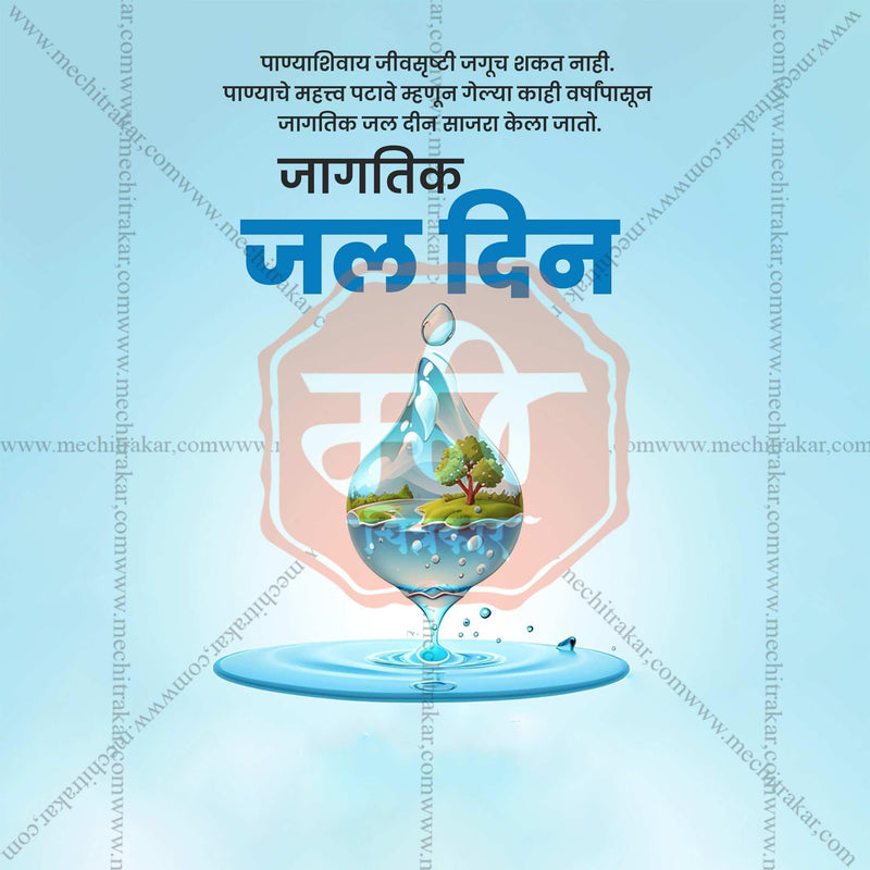 Load image into Gallery viewer, World Water Day Social Media Templates | 10 PSD Bundle No.1 (Marathi) | Me Chitrakar-0325
