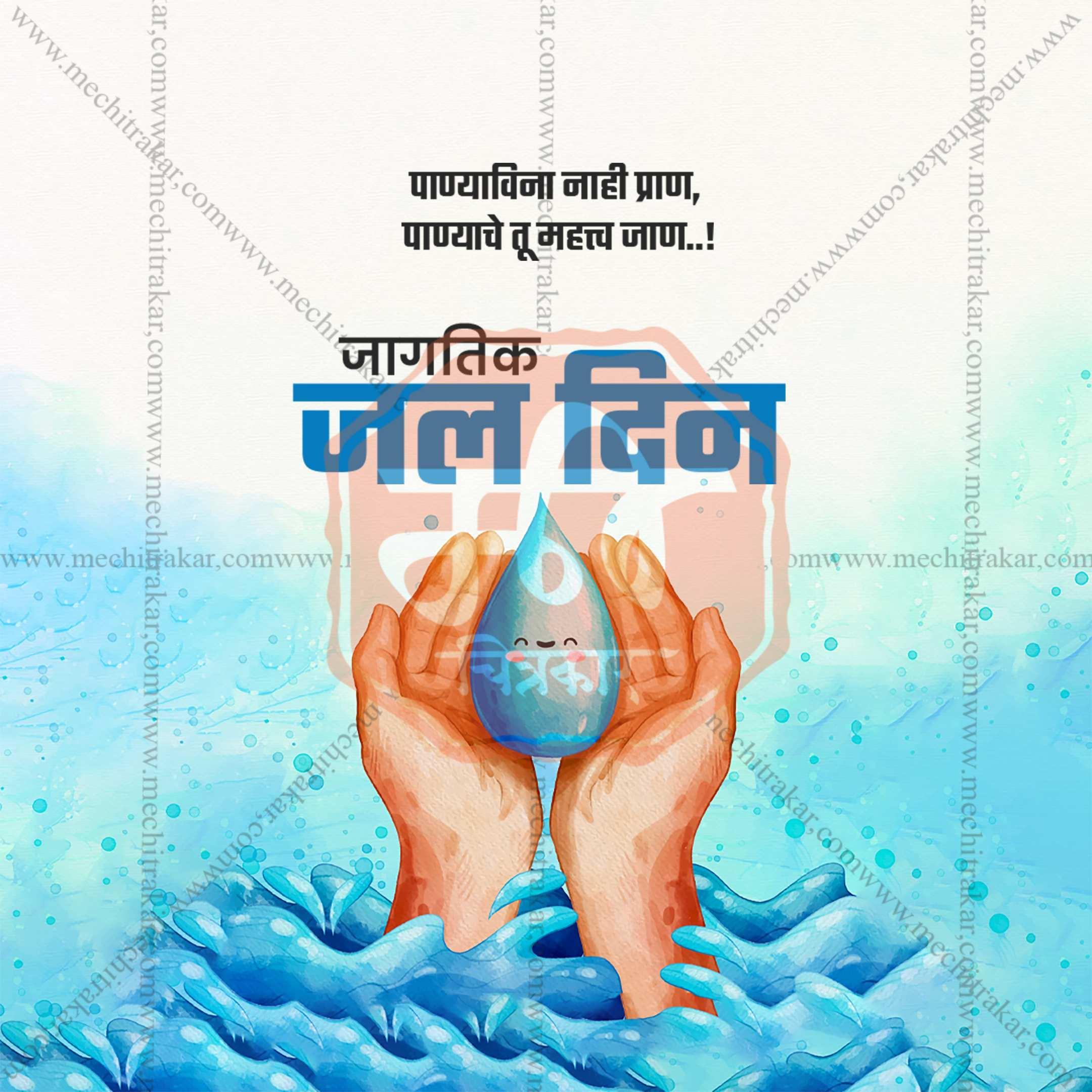 World Water Day Social Media Templates | 10 PSD Bundle No.1 (Marathi) | Me Chitrakar-0325