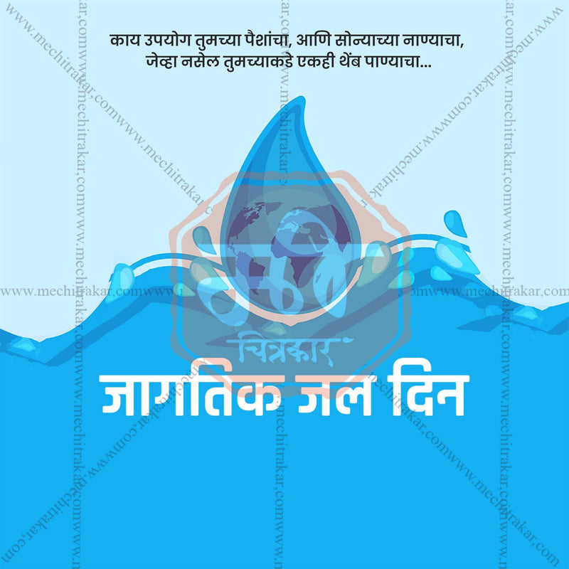 Load image into Gallery viewer, World Water Day Social Media Templates | 10 PSD Bundle No.1 (Marathi) | Me Chitrakar-0325
