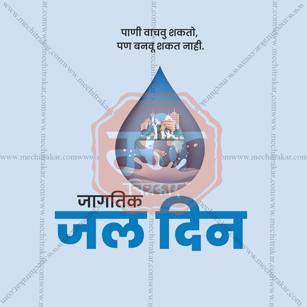 World Water Day Social Media Templates | 10 PSD Bundle No.1 (Marathi) | Me Chitrakar-0325