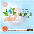 Water conservation and earth protection poster with water droplet and green leaves, Indian design template