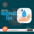 Water conservation day poster with hand catching water drops in blue on dark background from mechitrakar.com