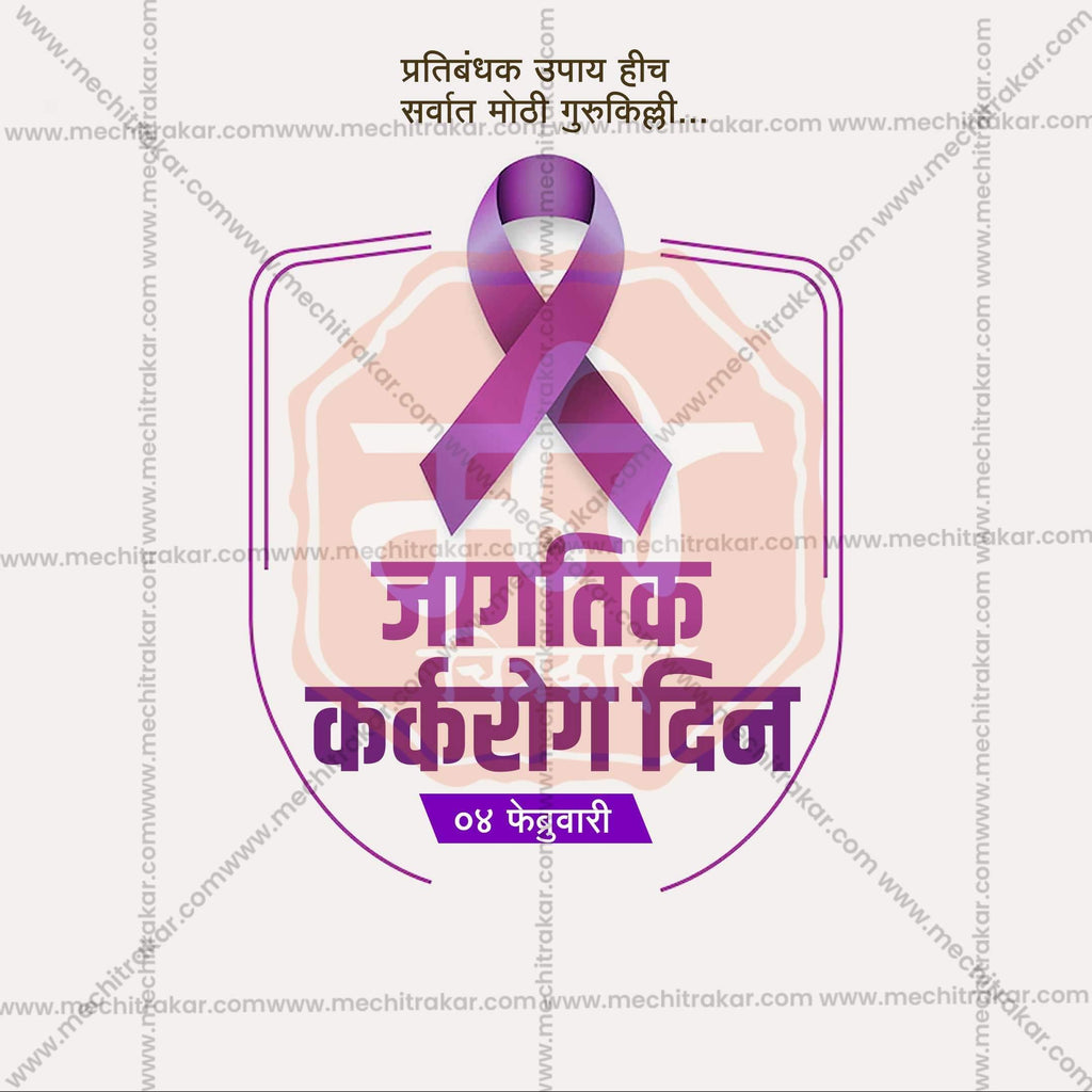 Elegant World Cancer Day Template Flyer Design in Marathi, Hindi, and English - High-Quality PSD and JPG by Me Chitrakar