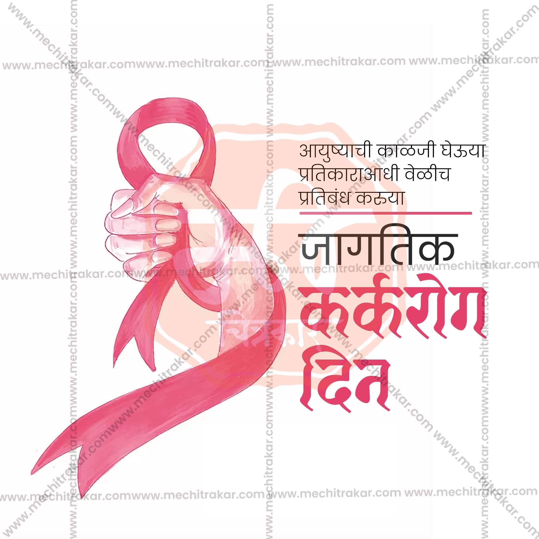 Premium World Cancer Day Template editable Invitation in Marathi, Hindi, and English - Editable PSD and JPG by Me Chitrakar