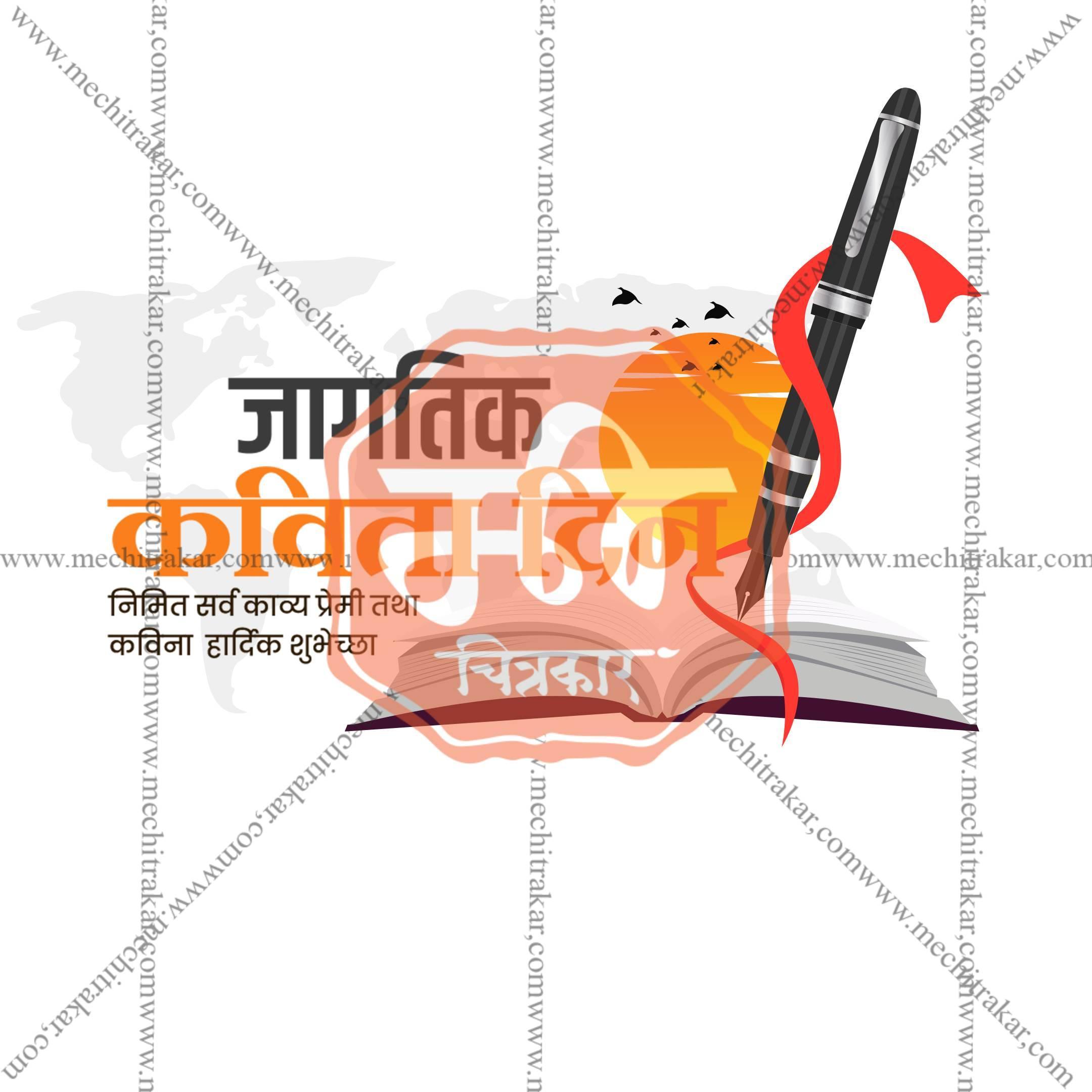 World Poetry Day Social Media Templates | 10 PSD Bundle No.1 (Marathi) | Me Chitrakar-0325