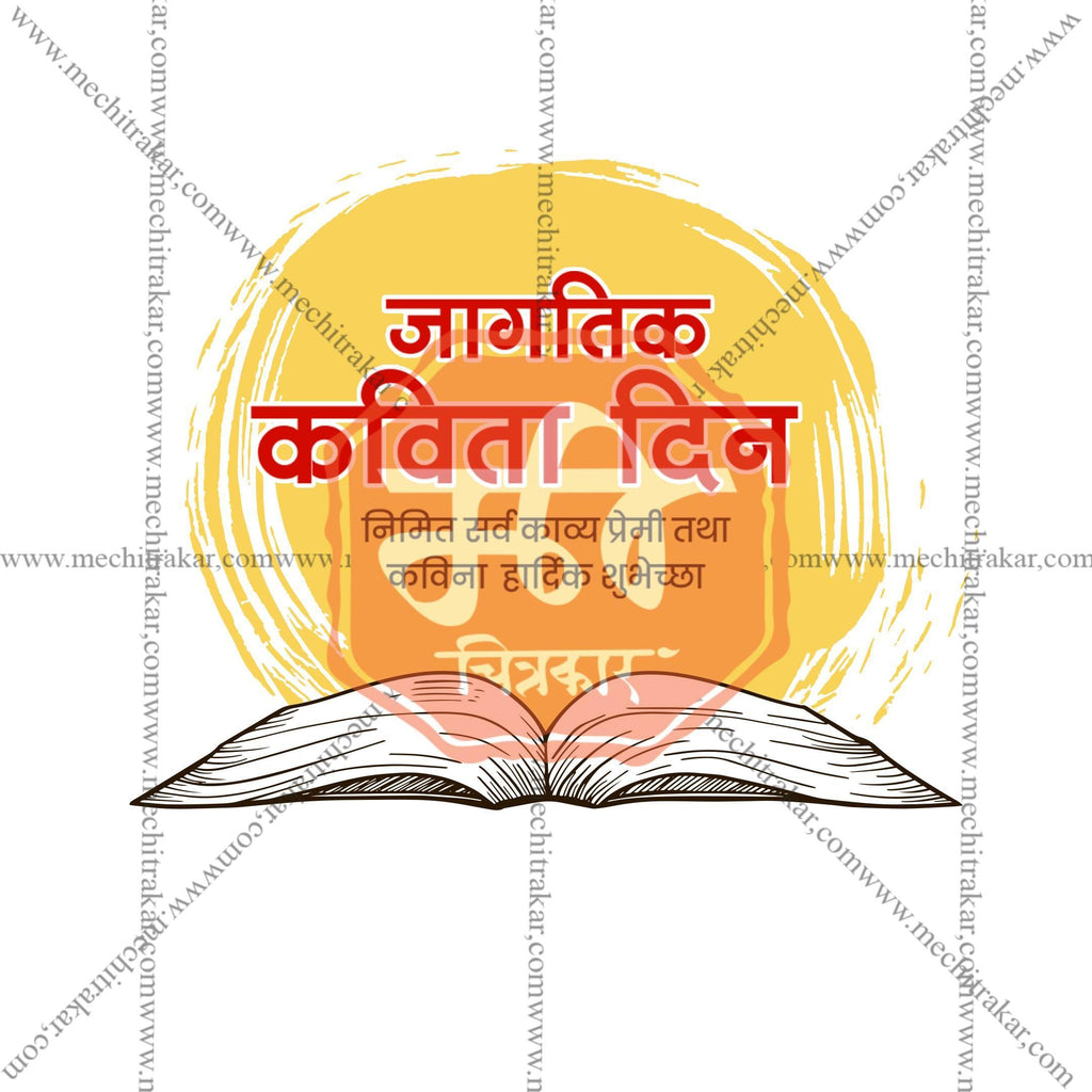 World Poetry Day Social Media Templates | 10 PSD Bundle No.1 (Marathi) | Me Chitrakar-0325