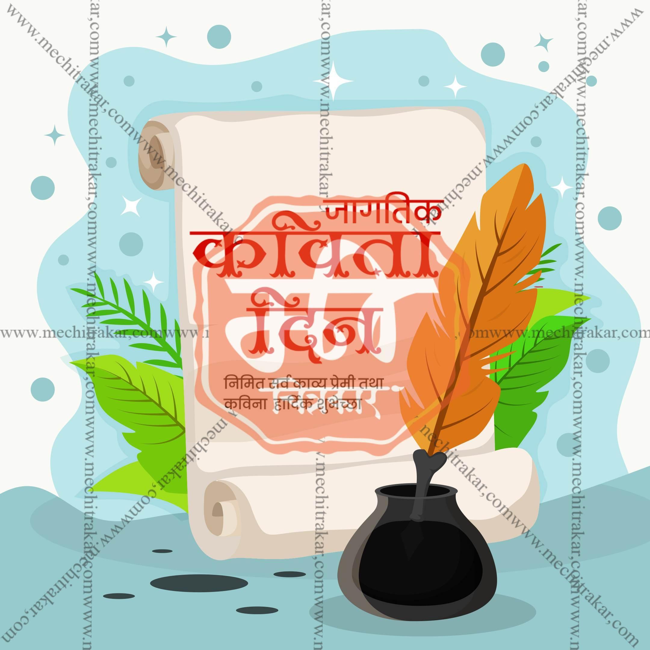 World Poetry Day Social Media Templates | 10 PSD Bundle No.1 (Marathi) | Me Chitrakar-0325