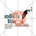 World Poetry Day Social Media Template | Marathi PSD | Me Chitrakar 0325-6