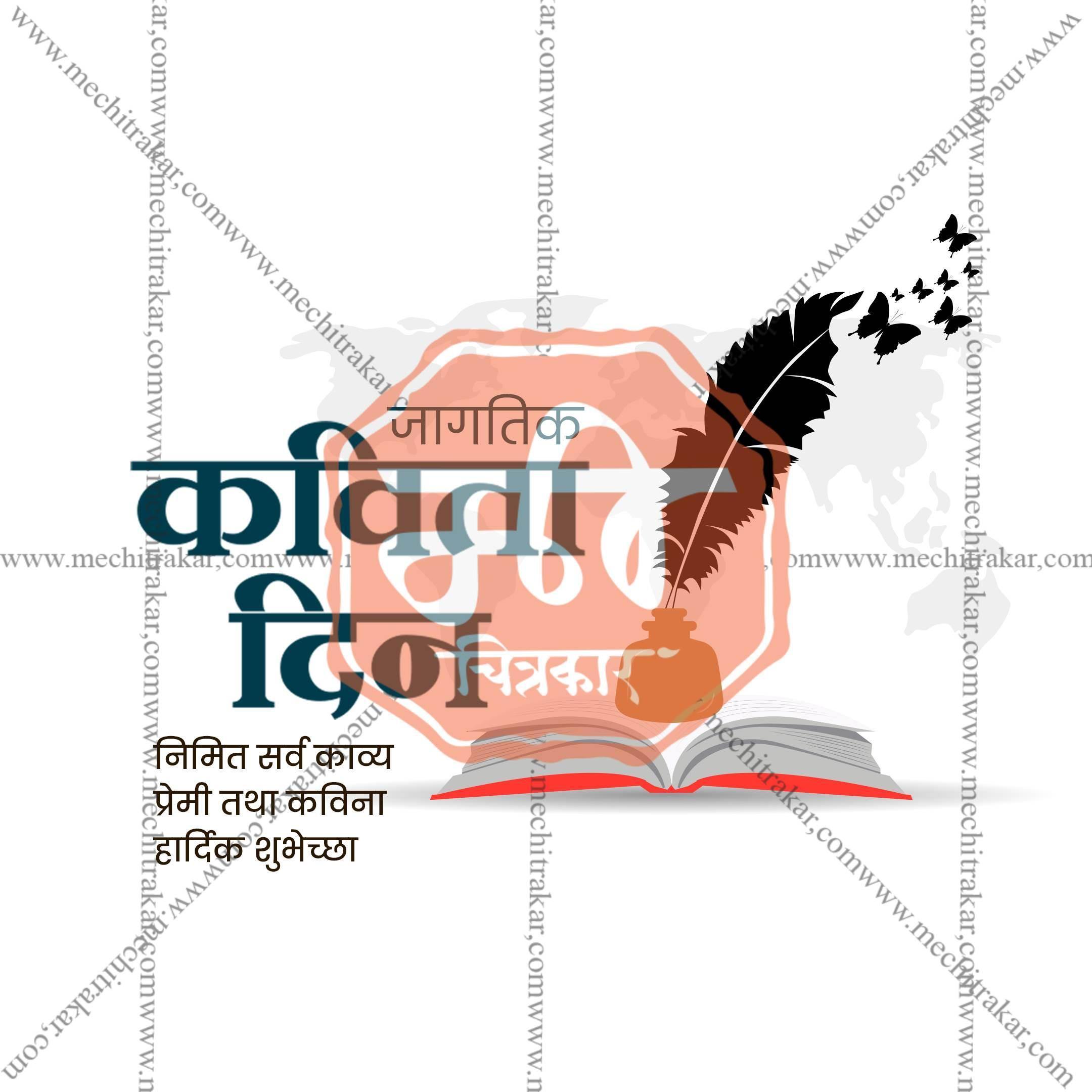 World Poetry Day Social Media Templates | 10 PSD Bundle No.1 (Marathi) | Me Chitrakar-0325