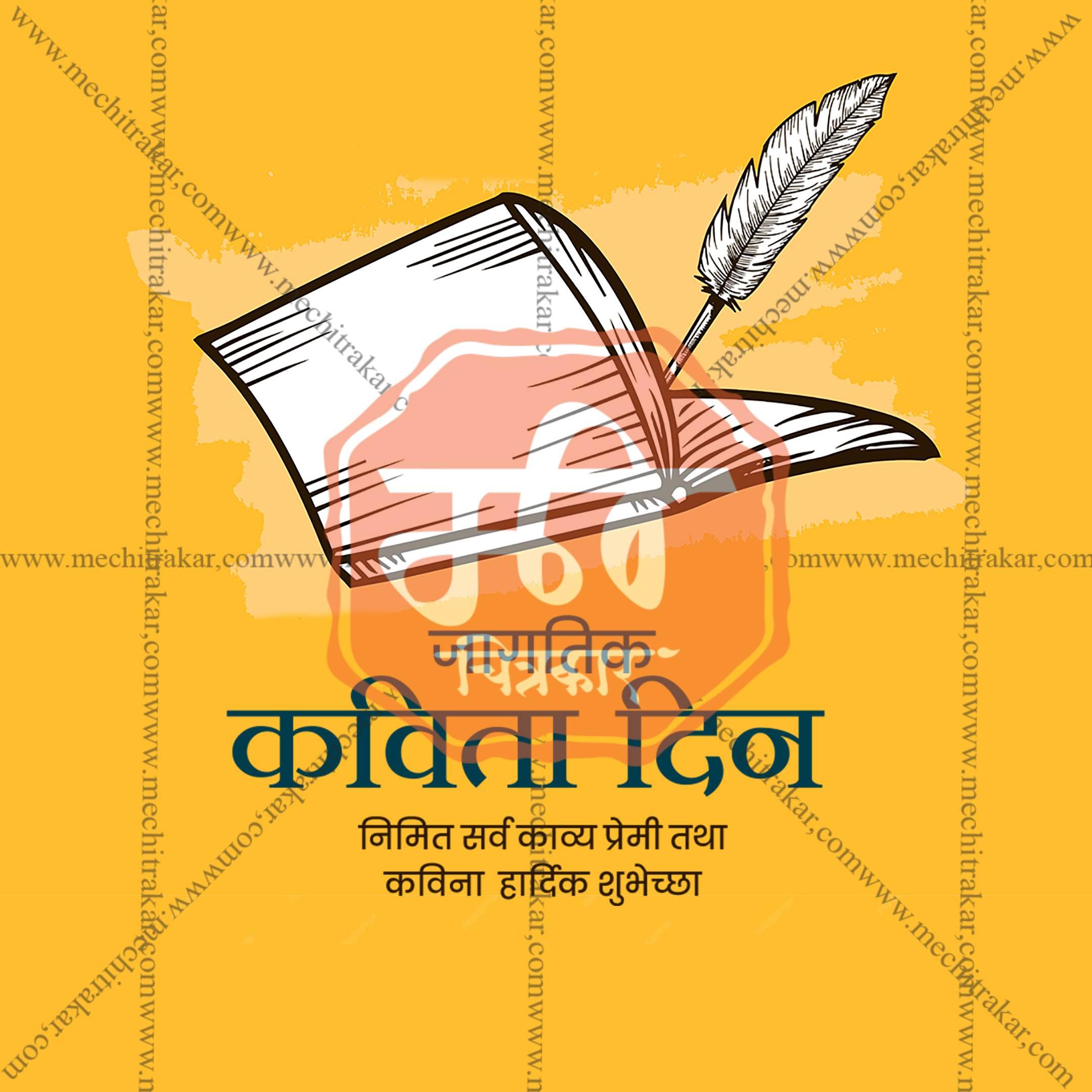World Poetry Day Social Media Templates | 10 PSD Bundle No.1 (Marathi) | Me Chitrakar-0325