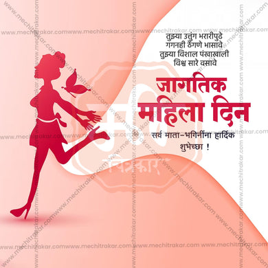 International Women's Day (Jagtik Mahila Din) Social Media Template | Marathi PSD | Me Chitrakar 0325-8