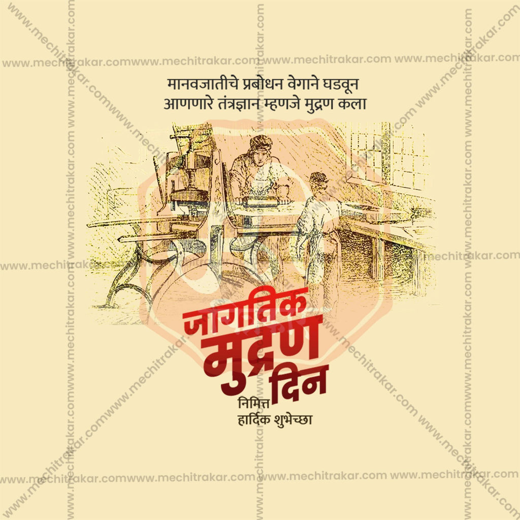 Jagtik Mudran Din (World Printing Day) Social Media Templates | 10 PSD Bundle No.1 (Marathi) | Me Chitrakar-0225