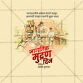 Jagtik Mudran Din (World Printing Day) Social Media Template | Marathi PSD | Me Chitrakar 0225-4