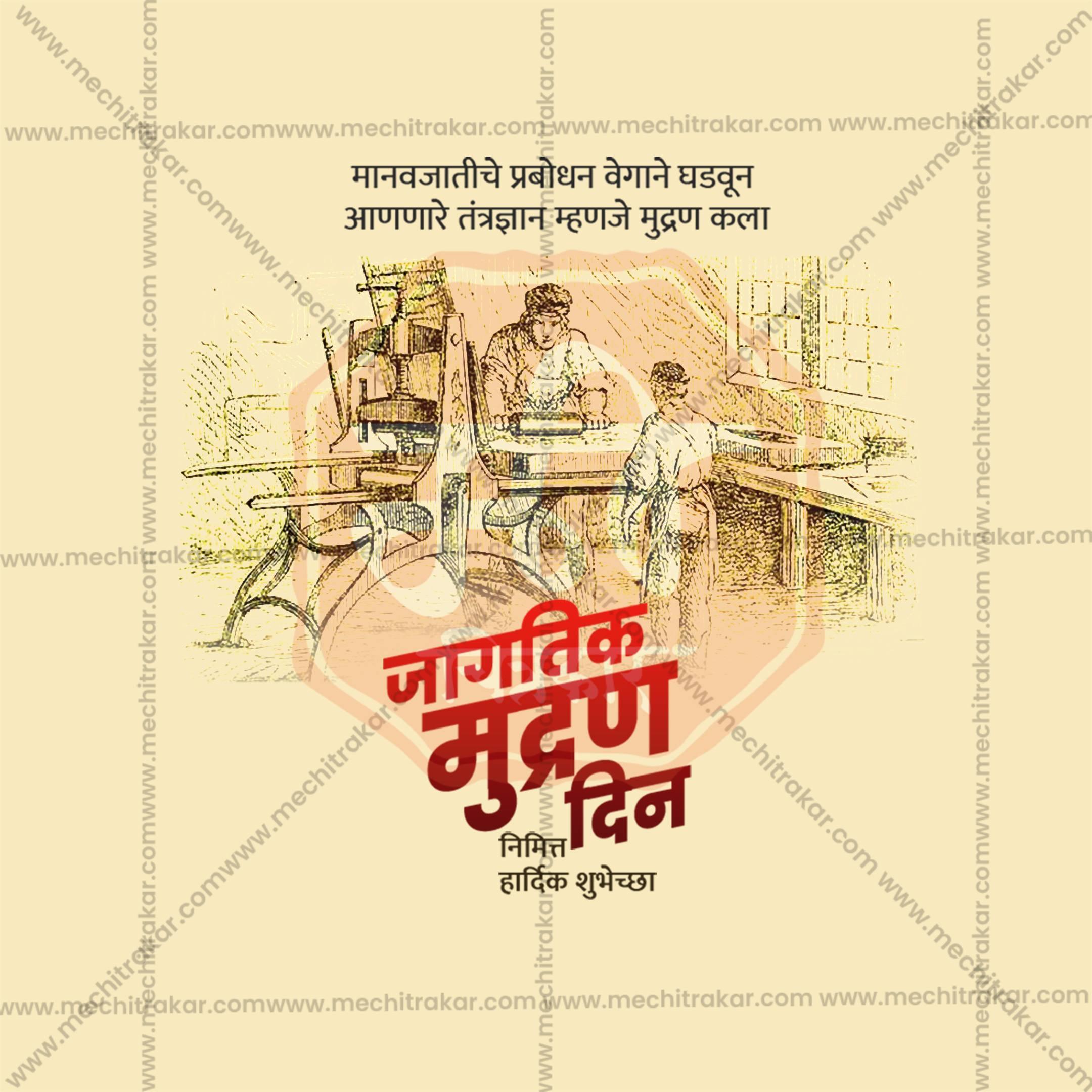 Jagtik Mudran Din (World Printing Day) Social Media Templates | 10 PSD Bundle No.1 (Marathi) | Me Chitrakar-0225