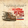 Jagtik Mudran Din (World Printing Day) Social Media Template | Marathi PSD | Me Chitrakar 0225-5