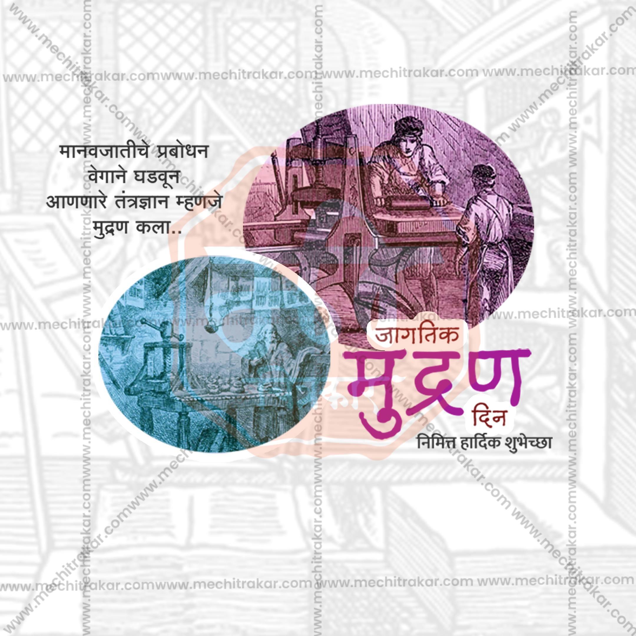Jagtik Mudran Din (World Printing Day) Social Media Templates | 10 PSD Bundle No.1 (Marathi) | Me Chitrakar-0225