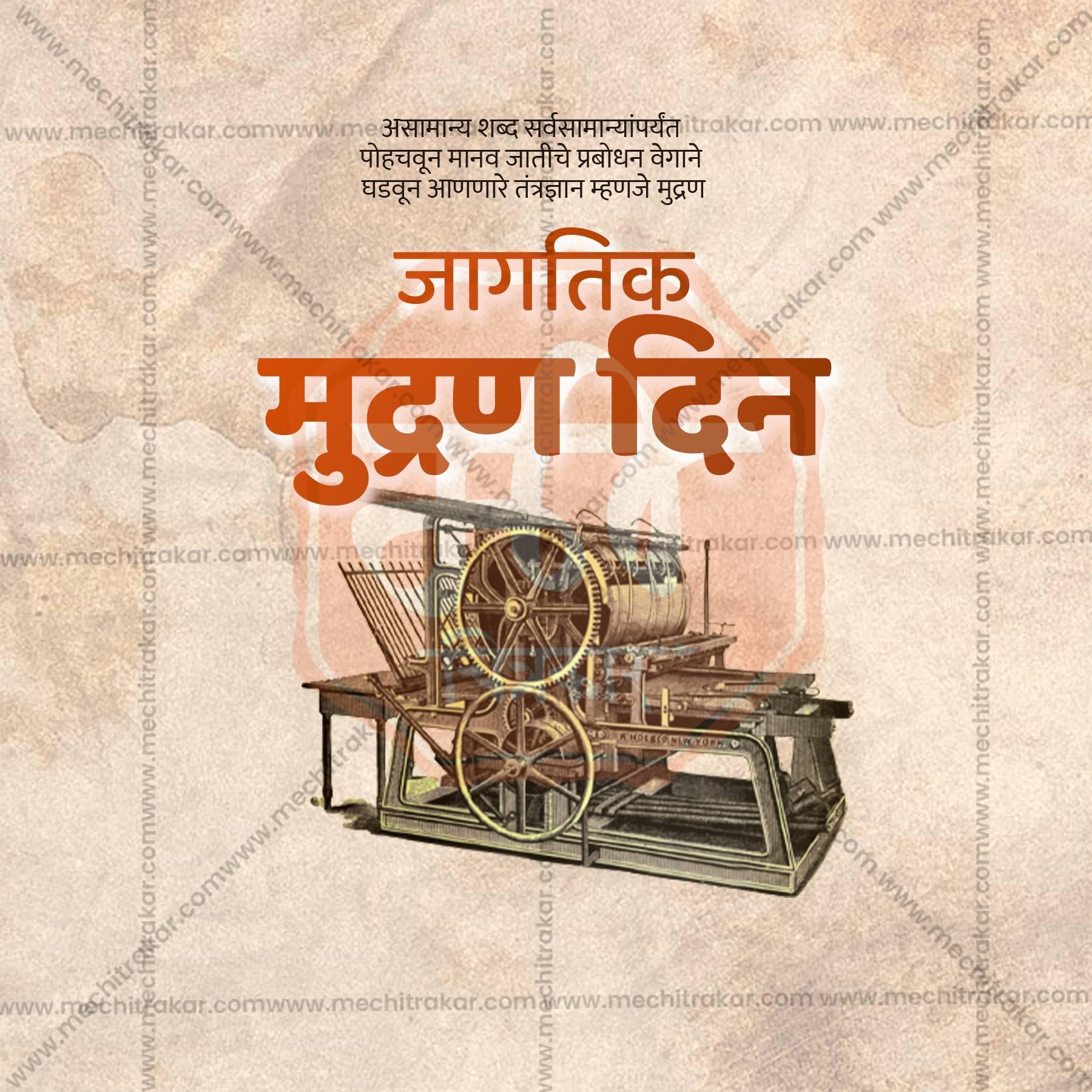 Jagtik Mudran Din (World Printing Day) Social Media Templates | 10 PSD Bundle No.1 (Marathi) | Me Chitrakar-0225