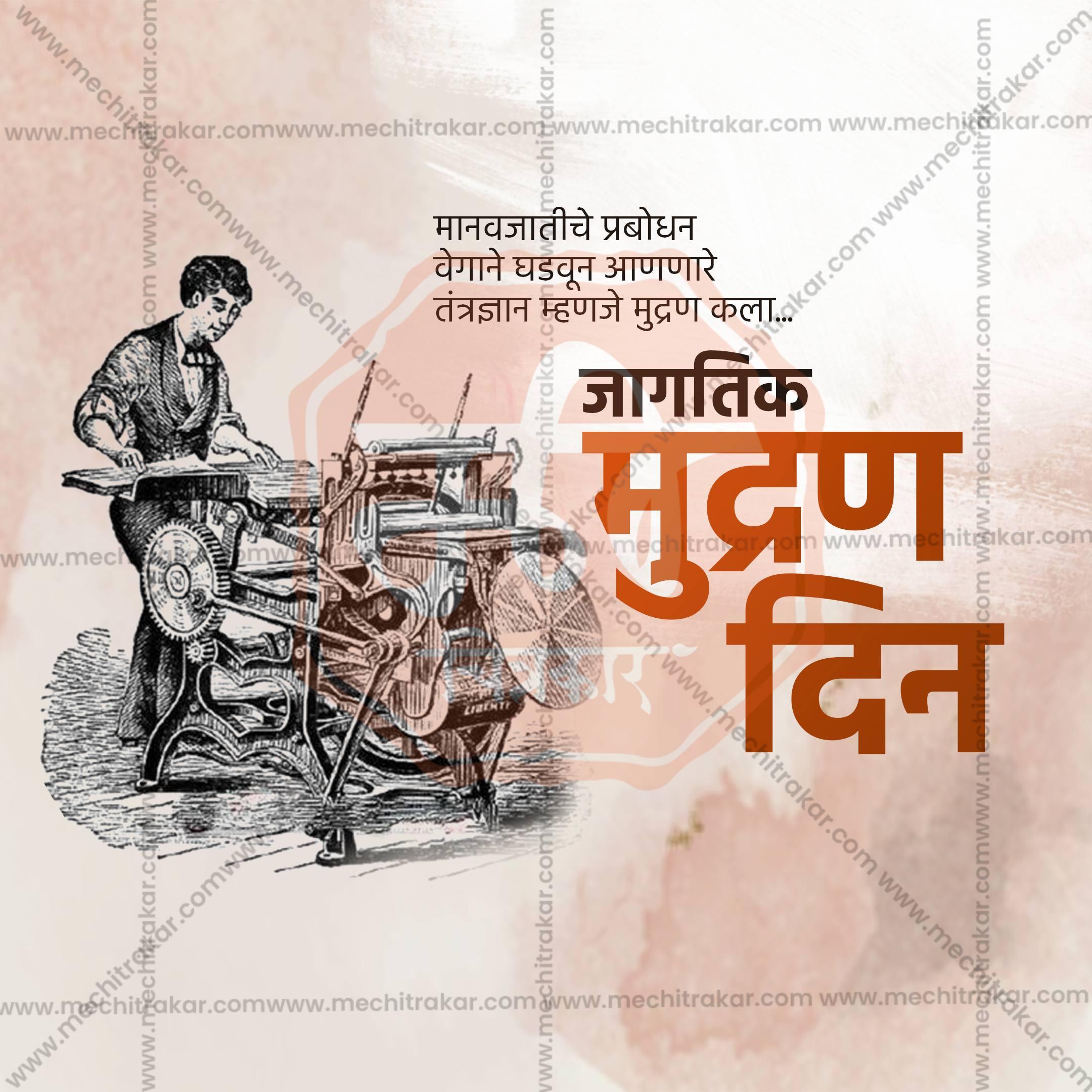 Jagtik Mudran Din (World Printing Day) Social Media Templates | 10 PSD Bundle No.1 (Marathi) | Me Chitrakar-0225
