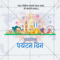 Beautiful World TourismEvent Poster in Marathi, Hindi, and English - High-Quality Editable PSD  by Me Chitrakar