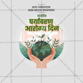 High-Quality World Environmental Health Day Festival Social Media Post in Marathi, Hindi, and English - PSD  by Me Chitrakar