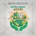 Stunning World Environmental Health Day Festival Banner in Marathi, Hindi, and English - Editable PSD  by Me Chitrakar