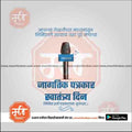 Jagtik Patrakar Swatantrya Din | Social Media Design Templates in Marathi | Editable PSD for Designers | By Me Chitrakar |   2