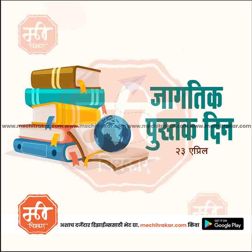 जगत् पुस्तक दिन १०