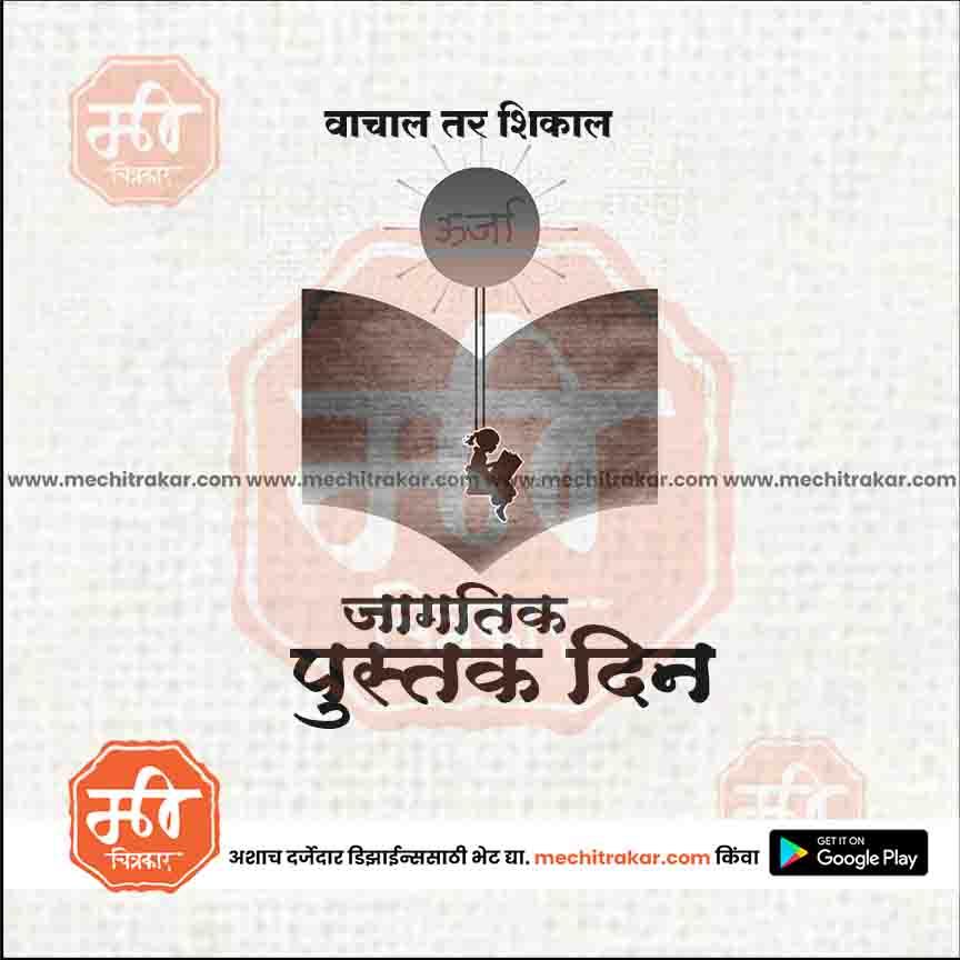 जगत् पुस्तक दिन १२