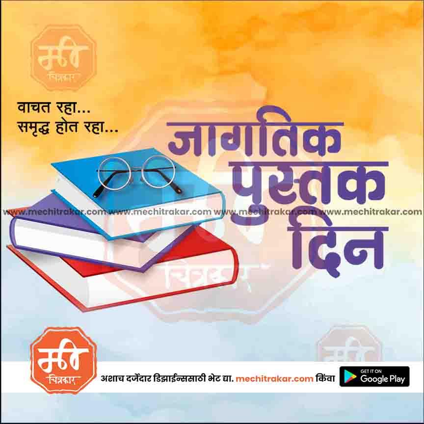 जगत् पुस्तक दिन १३