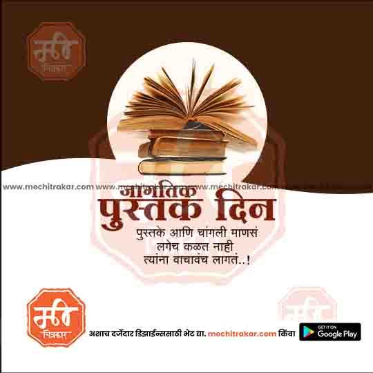 जगत् पुस्तक दिन १५