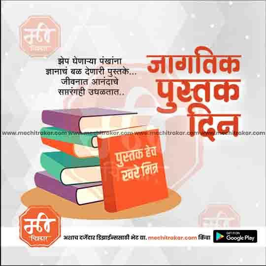जगत् पुस्तक दिन १७