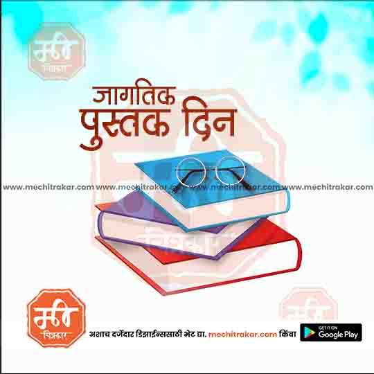 जगत् पुस्तक दिन १८