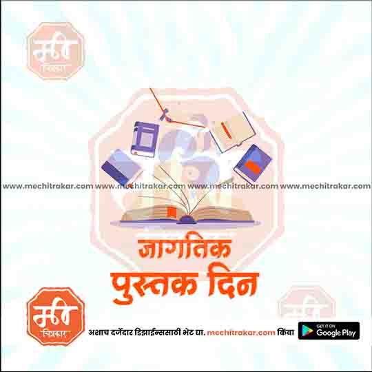 जगत् पुस्तक दिन १९