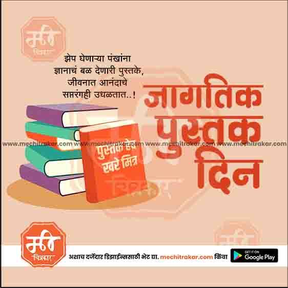 जगत् पुस्तक दिन १