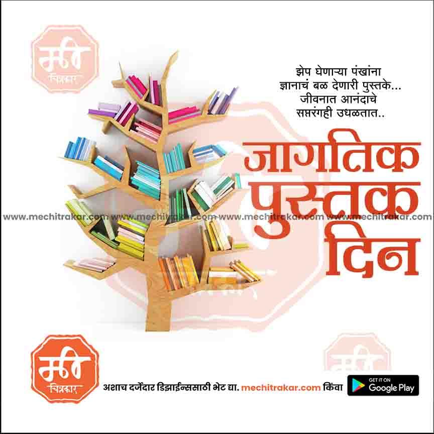 जगत् पुस्तक दिन २१