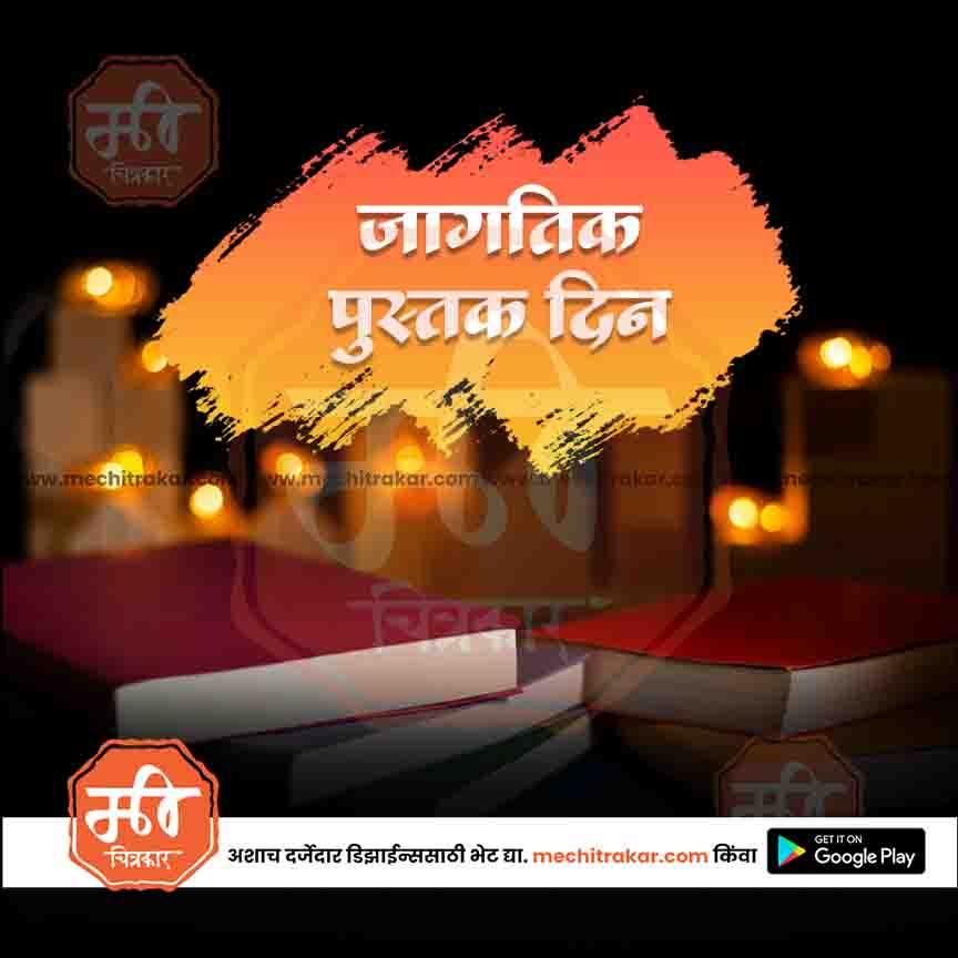 जगत् पुस्तक दिन 22