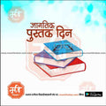 जगत् पुस्तक दिन २