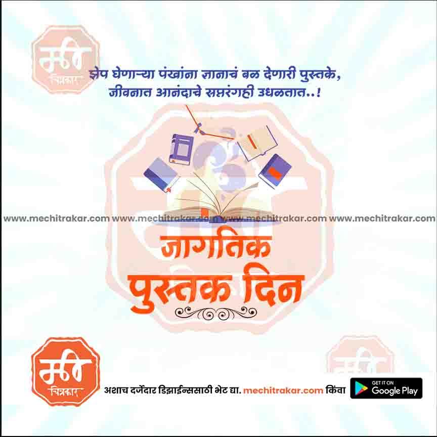 जगत् पुस्तक दिन ३