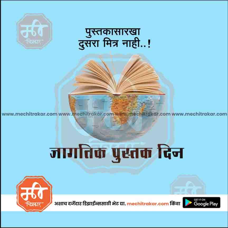 जगत् पुस्तक दिन 8